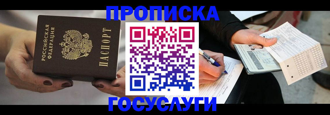 временная регистрация в квартире в Саяногорске