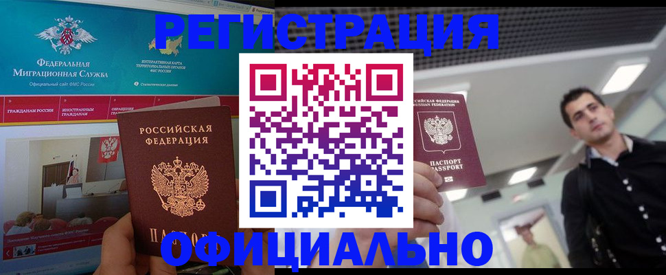 временная регистрация законно в Саяногорске